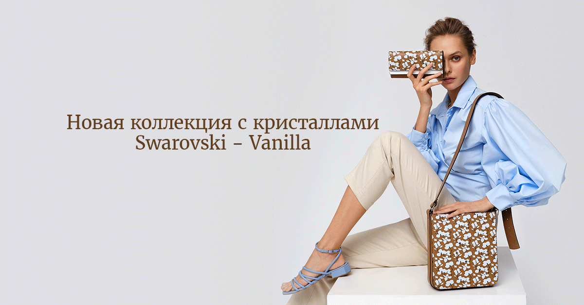 Новая коллекция с кристаллами Swarovski - Vanilla